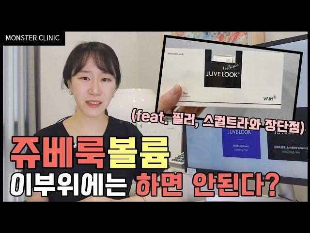 쥬베룩 볼륨 이 부위에는 하면 안된다? 쥬베룩 볼륨하기 전 필수시청日本語字幕/中国語字幕