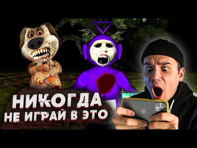 Не Играй В ЭТО в 3 Часа Ночи | Говорящий Бен | Slendytubbies | Страшные Видео на Ночь | Реакция