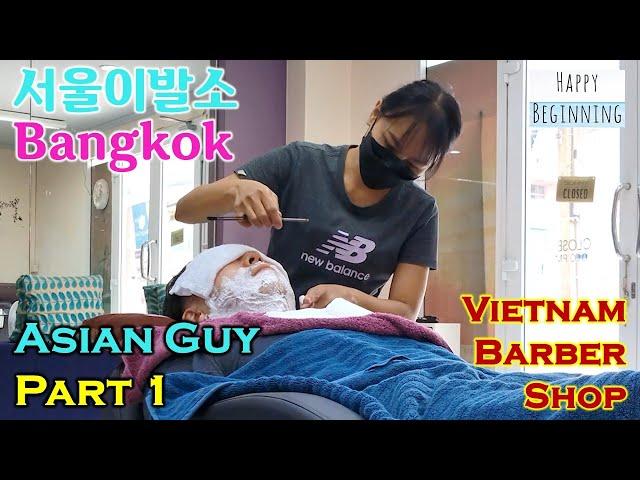 Vietnamese Barber Shop 2022  Asian Guy TERRY Part 1 - Seoul (Bangkok, Thailand)