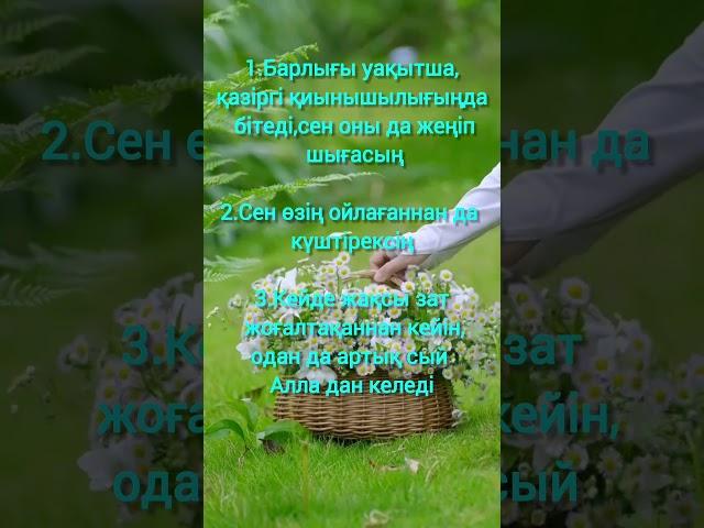 #аудиокітап #ғибратты әңгіме #мотивация #аффирмация