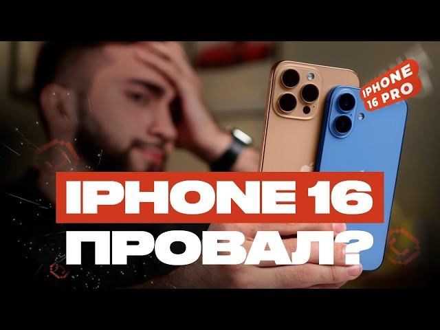 Горькая правда о презентации Apple iPhone 16!