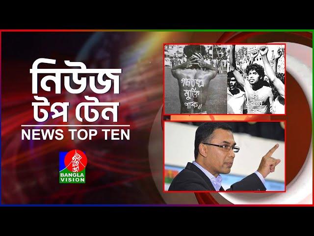 Banglavision News Top Ten | 9 AM | 10 Nov 2024| বাংলাভিশন নিউজ টপ টেন | সকাল ৯ টা | ১০ নভেম্বর ২০২8