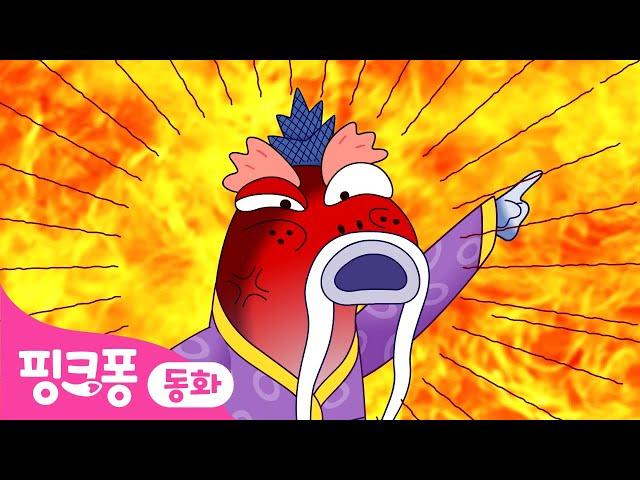 멸치의 꿈ㅣ전래동화 모아보기ㅣ핑크퐁이 들려주는 인기 동화