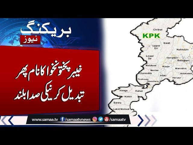 Breaking News: ANP Demands Change KPK Name | Samaa TV