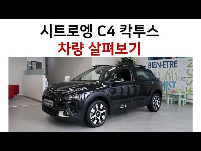 시트로엥 C4 칵투스 1.5 샤인 차량설명 부산시트로엥 서주모터스