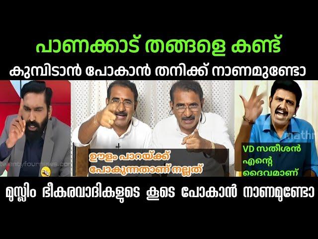 ഇന്ദിരാ ഭവൻ മാറ്റി തങ്ങൾ മിനാരം എന്നാക്കുമോ| Gopalakrishnan BJP | Sandeep warrier congress -Trolls