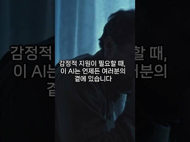 세계에서 가장 인간다운 AI 상담사