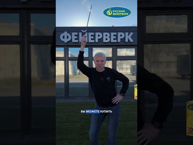 Что можно купить в магазине русский фейерверк #русскийфейерверк