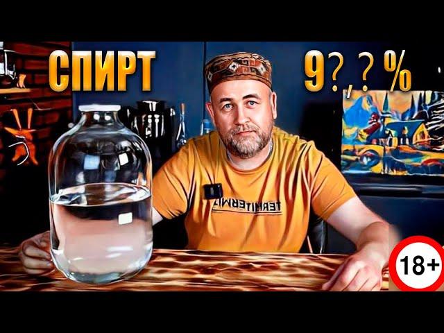 Из спирта сырца получаем спирт Результат удивил Вторая дробная перегонка спирт НДРФ на WEIN Practic