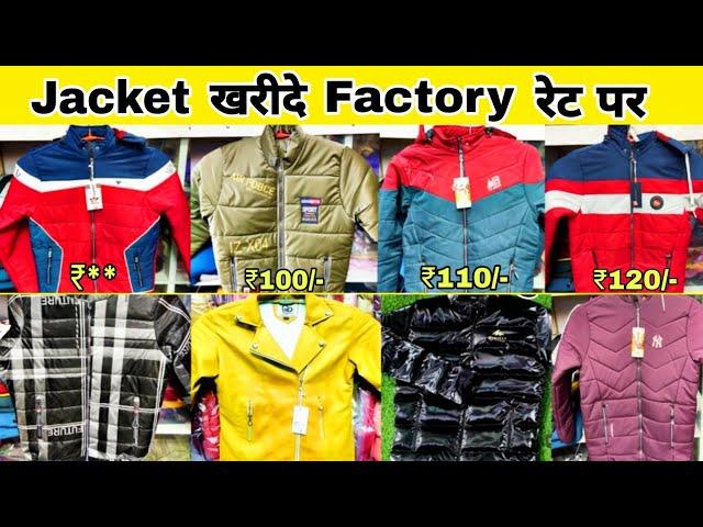 सोच से भी सस्ता ! Jacket Wholesale Market ! Jacket Wholesale Market In Delhi ! Jacket Manufacturer