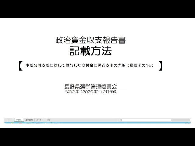 【政治資金収支報告書】様式その16