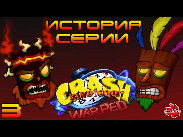 История серии  Crash Bandicoot 3 warped