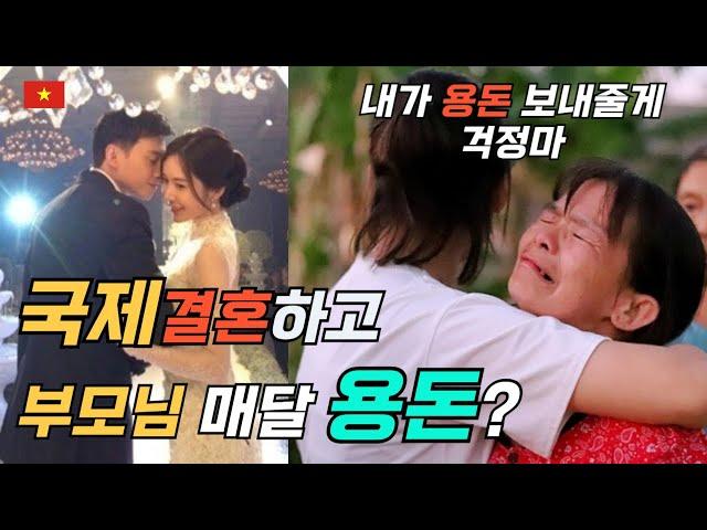 국제결혼하고 처가에 용돈 얼마를 보내줘야 할까요? 질문에 답변 #국제결혼 #국결스 #베트남국제결혼 #울산국제결혼