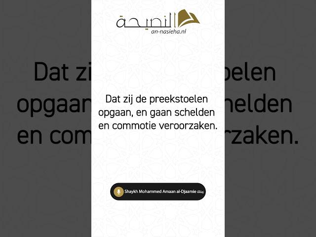 De geleerden zwijgen niet | Shaykh Mohammed Amaan al Djaamie رحمه الله