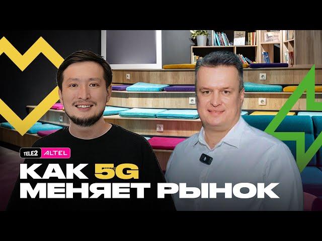 По офисам. Сергей Назаренко, СЕО TELE2/ALTEL: про тарифы, строительство 5G и кибермошенников