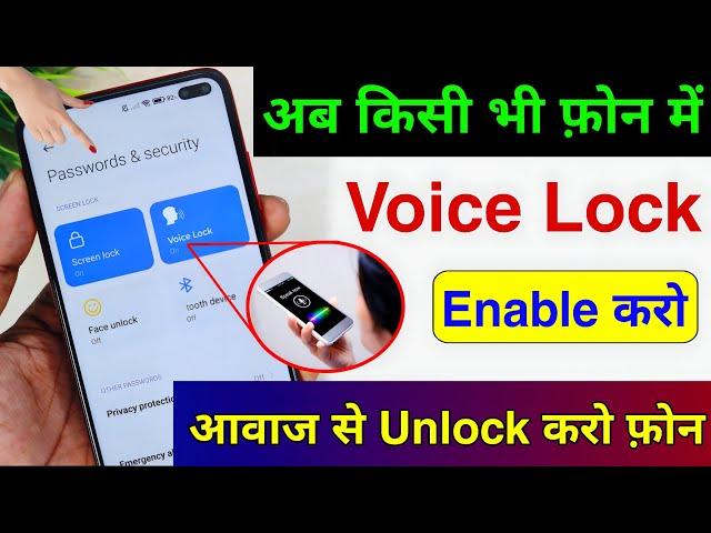 Enable Voice Screen Lock in any Android Device | Set Voice Screen Lock | Unlock Phone With Voice