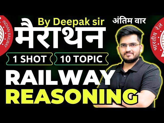 REASONING RAILWAY MARATHON (मैराथन) | 10 Topic Cover in 1 Shot By Deepak Tirthyani Sir #alp #tech