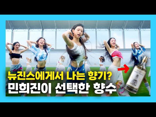 청량 끝판왕 뉴진스 같은 향수를 찾고 있다면 꼭 보세요! (ft. 자연스러운 느낌의 깨끗한 향수)