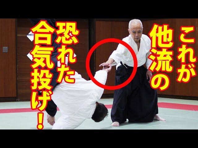 Daito-ryu:Ishibashi【石橋師範(81)、初の映像化！】これが大東流の合気投げだ！！Daito-ryu:Aikinage