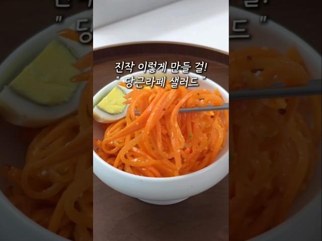 당근라페 진작 이렇게 만들 걸!