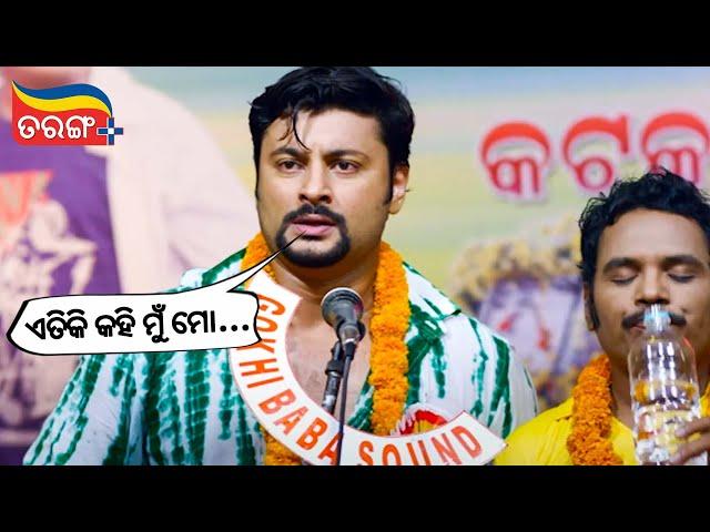 ଏତିକି କହି ମୁଁ ମୋ...| Mental Toka | Comedy Scene | Anubhav, Hari, Varsha | Tarang Plus