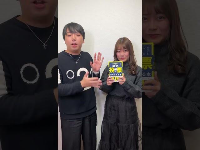 【重大発表】本を出版しました！#shorts #政治