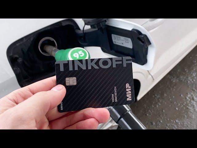 Как заправляться Тинькофф Топливо с кэшбэком на АЗС 10% по Tinkoff Drive