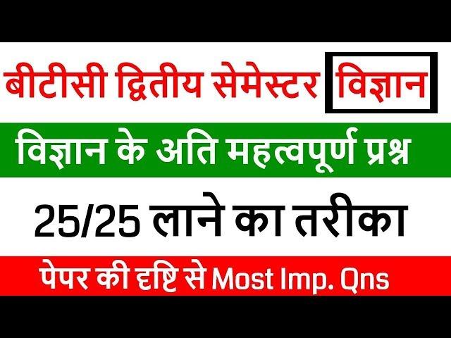 btc 2nd semester science deled up btc science pathshala