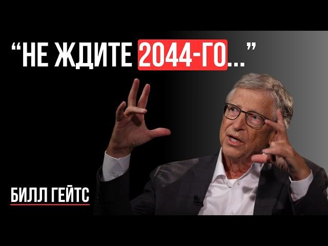 20 Лет, Которые Изменят Всё: Откровенный Разговор С Биллом Гейтсом