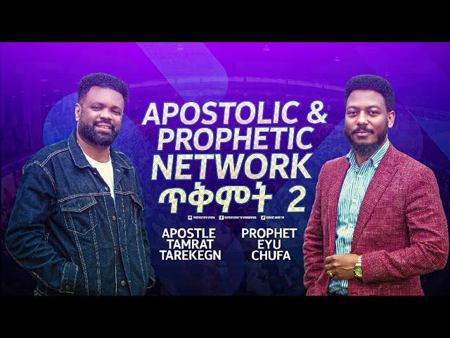 Apostolic and Prophetic Network ጥቅምት 2