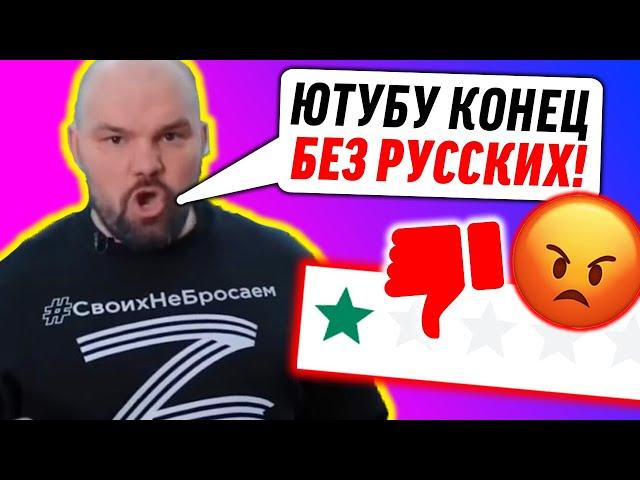 РЕАКЦІЯ РОСІЯН НА БЛОКУВАННЯ ЮТУБУ!