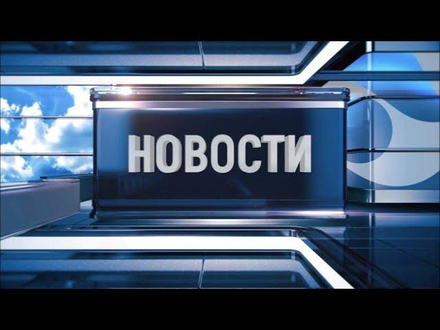 Новости Новокузнецка 6 ноября.