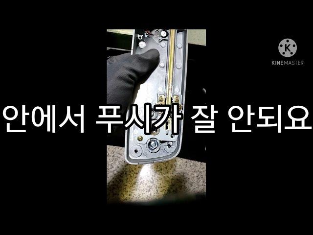 [디지털도어락]안에서 푸시가 잘 안돼요 | 게이트맨 A200-CH/A300-FH