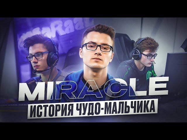 От ЛУЧШЕГО игрока ДЕСЯТИЛЕТИЯ до посредственного керри - история Miracle-