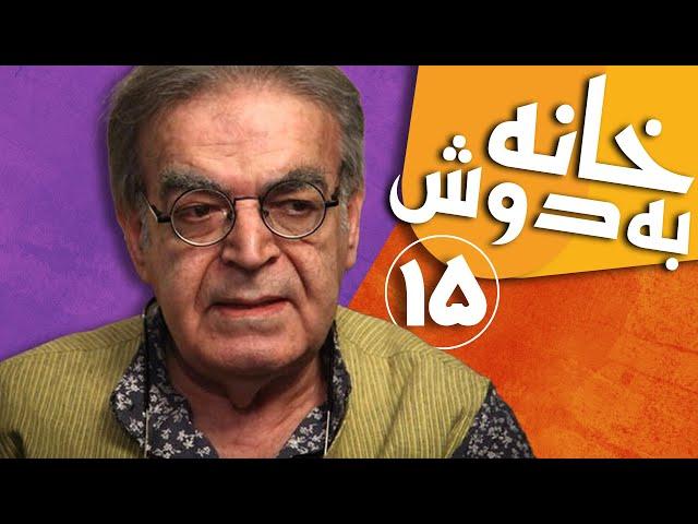 سریال خانه به دوش - قسمت 15 | Serial Khane Be Doosh - Part 15