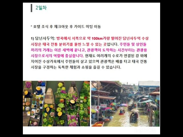 하나투어 대구 출발 방콕/ 후아힌 3박 5일 패키지 여행