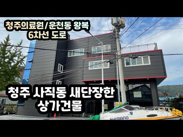 [사직동 상가건물 매매와 임대] 4층 건물 1~2층 복층구조, 접근성 좋은 대도로변 위치