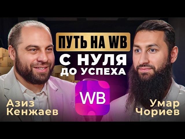 Как найти свою ВНУТРЕННЮЮ СИЛУ и реализовать свой ПОТЕНЦИАЛ? От таксиста к 200 млн на Вайлдберриз