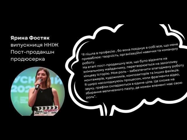 Студенти про ОП «Медіапродюсування»