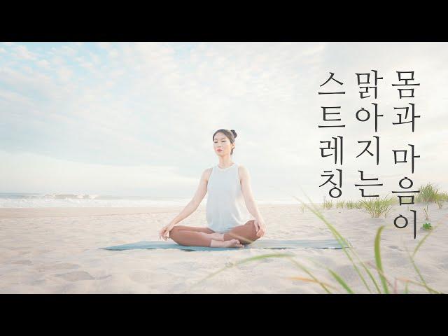 17 Min Relaxing Full Body Stretch - 언니의 인생 스트레칭 - 골반 자세교정, 유연성을 길러주고 묵은 피로를 씻어줄 스트레칭