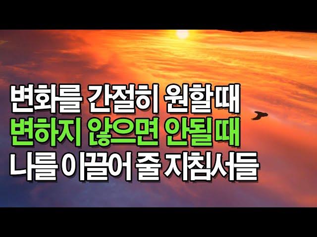 [동기부여책 모음] 인생은 한번뿐 하는일마다 잘되게 해주는 원리[#좋은책]