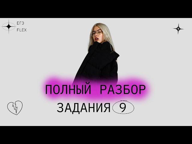 РАЗБОР ЗАДАНИЯ 9 | ЕГЭ Русский | корни с чередованием