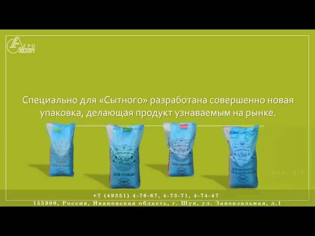 Комбикорм "Сытный" - Шуйский комбикормовый завод