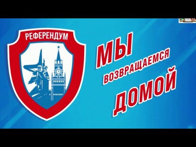 Референдум  Мы возвращаемся домой  Наталья Качура, Маргарита Лисовина