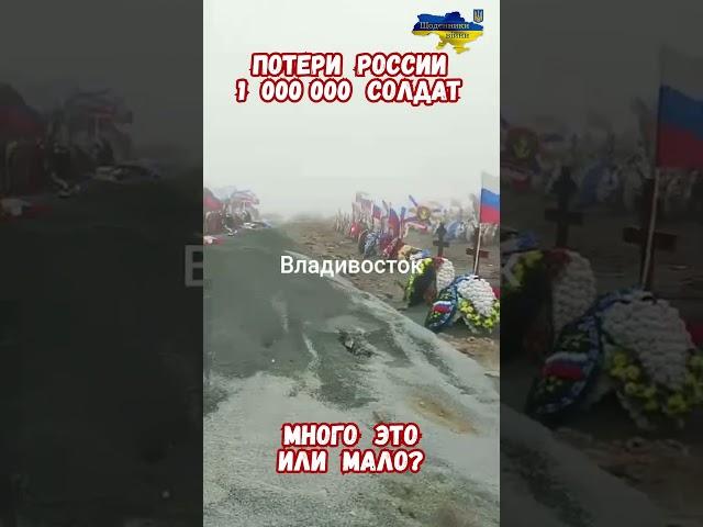 Вся правда о потерях России в цифрах! #историявойны #армияроссии #приколы #армиярф #историярф