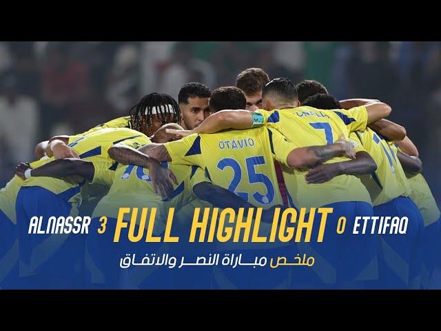 ملخص مباراة النصر 3 - 0 الاتفاق | دوري روشن السعودي 24/25 | الجولة 4 AlNassr Vs Ettifaq highlight