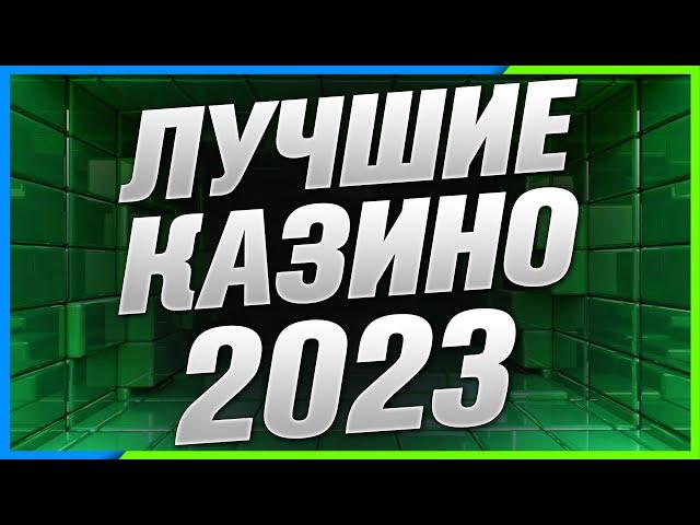 Рейтинг казино онлайн 2022 и 2023 года  Лучшие онлайн казино  Топ казино онлайн 2023  Vavada