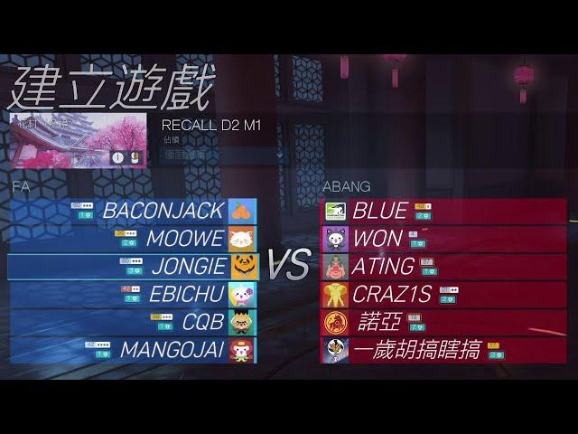 【紀囧精華】花村忍界大戰 - 02/19 鬥陣特攻 Overwatch 召回邀請賽 Day2(AfreecaTV) ft. Randy, Moowe, BaconJack, CQB, MangoJai