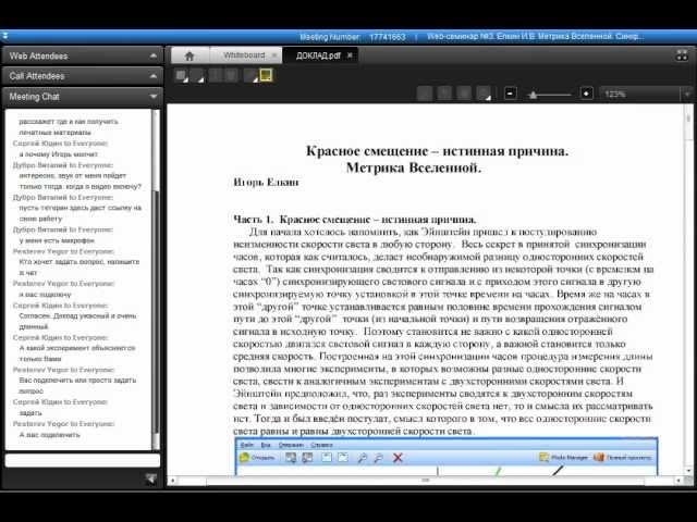 Вэбинар №3. Метрика Вселенной. Елкин Игорь Владимирович