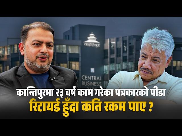 २३ वर्ष काम गरेका पत्रकारको पीडा || Bhusan Dahal || Debendra Bhattarai || Journalist || Sajha Katha